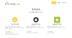 Desktop Screenshot of moldspoon.jp