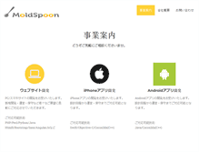 Tablet Screenshot of moldspoon.jp